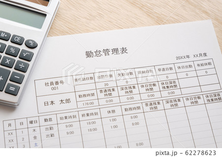 【写真素材】:勤怠管理表 出勤 残業 正社員 アルバイト 派遣 【写真素材】:勤怠管理表 出勤 残業 正社員 アルバイト 派遣 62278623
