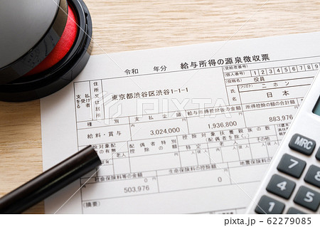 【写真素材】源泉徴収票 確定申告 給与所得 経理 書類 【写真素材】源泉徴収票 確定申告 給与所得 経理 書類 62279085