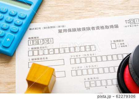 【写真素材】雇用保険被保険者資格取得届　失業給付　転職活動 62279306