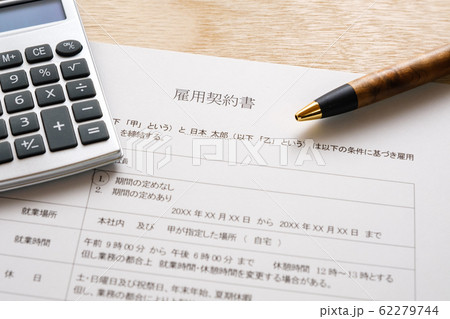 【写真素材】雇用契約書　労働条件　就職　転職　サイン　押印 62279744