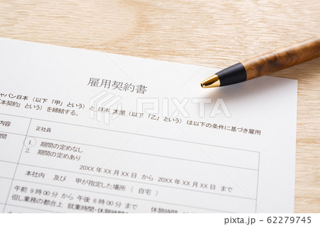 【写真素材】雇用契約書　労働条件　就職　転職　サイン　押印 62279745