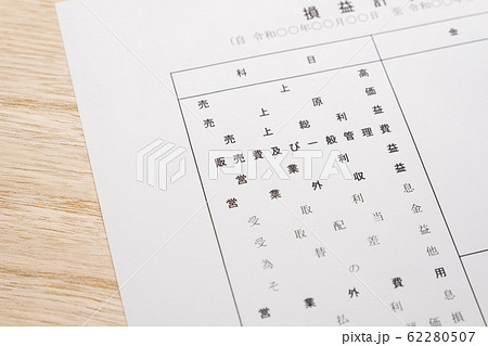 【写真素材】 決算書　ビジネスシーン　貸借対照表　損益計算書　法人　確定申告 62280507