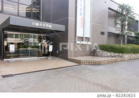 川崎市平和館 川崎市平和館 62281623