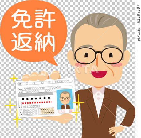 領回駕駛執照並獲得駕駛歷史證明的老人 領回駕駛執照並獲得駕駛歷史證明的老人 62295297