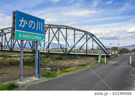 静岡県 狩野川 静岡県 狩野川 62296988