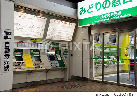 みどりの窓口と自動券売機 盛岡駅の写真素材