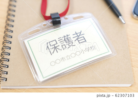 ネームプレート 保護者 ネームプレート 保護者 62307103