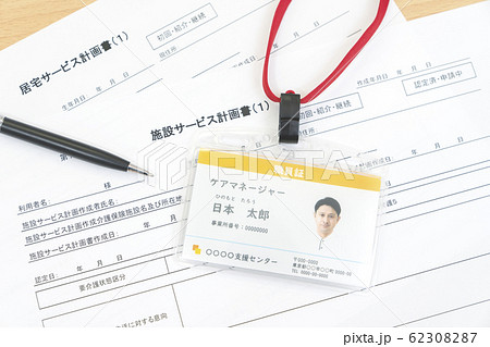 ケアマネージャー ケアマネージャー 62308287