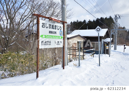 冬の北海道森町JR渡島沼尻駅の雪景色を撮影 冬の北海道森町JR渡島沼尻駅の雪景色を撮影 62312234