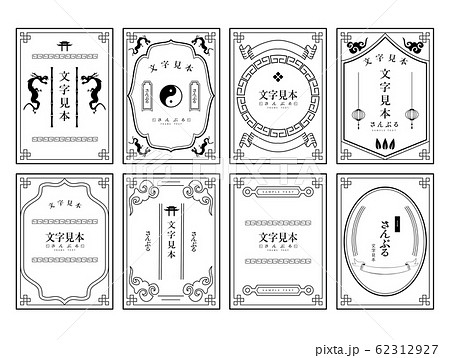 中華風 フレーム 飾り罫のイラスト素材