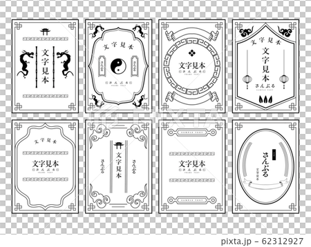 中華風 フレーム 飾り罫のイラスト素材