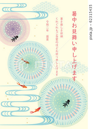 暑中お見舞い12 62315435