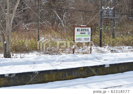 冬の北海道森町JR渡島砂原駅の雪景色を撮影 62318577