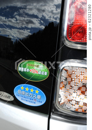 燃費基準シール02 62321280
