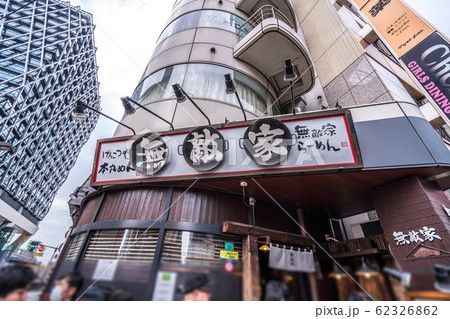 Delicious ramen in Tokyo, Japan. japanese ramen, 拉麵, 美食, 日本食物, 東京拉麵,無敵家拉麵 Delicious ramen in Tokyo, Japan. japanese ramen, 拉麵, 美食, 日本食物, 東京拉麵,無敵家拉麵 62326862