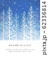 寒中見舞い 冬の森 62336814