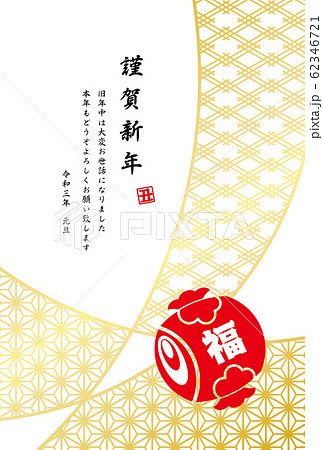 2021年賀状 2021年賀状 62346721