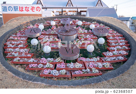 道の駅 花園 花時計 深谷市 道の駅 花園 花時計 深谷市 62368507