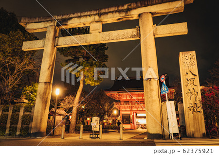 八坂神社の石鳥居と南楼門 京都市東山区 八坂神社の石鳥居と南楼門 京都市東山区 62375921