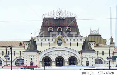 ウラジオストク駅 ウラジオストク駅 62376320