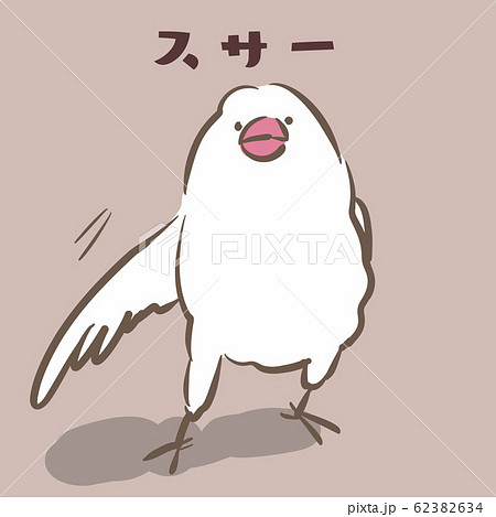 白文鳥 文鳥 伸びをする スサーのイラスト素材