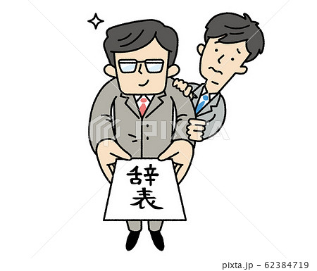 退職代行 退職 サラリーマン 会社員 イラストのイラスト素材
