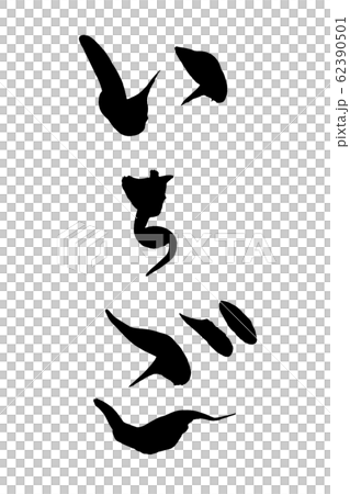 畫筆描邊草莓 畫筆描邊草莓 62390501