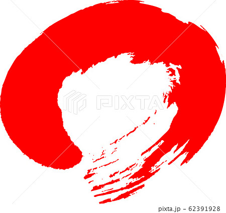 円　赤　筆文字 62391928