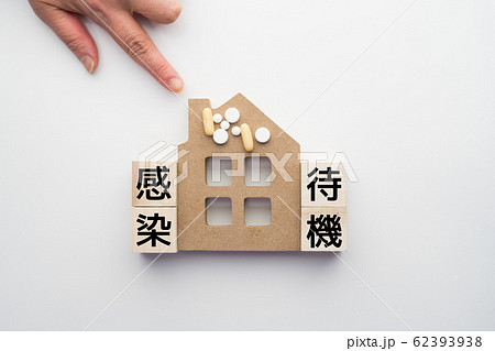 イメージ 感染 待機 イメージ 感染 待機 62393938