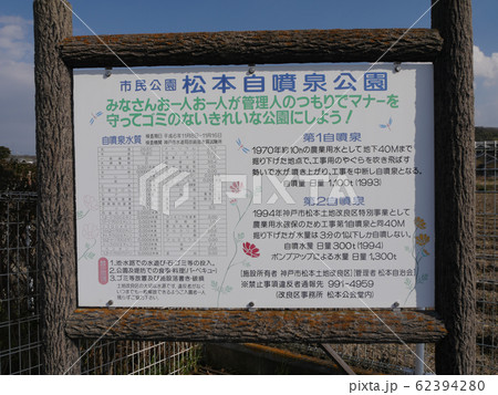 神戸の湧き水「松本の自噴泉（まつもとのじふんせん）」 62394280