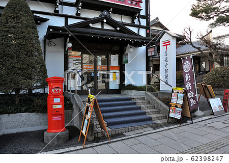 長野市の善光寺郵便局 長野市の善光寺郵便局 62398247