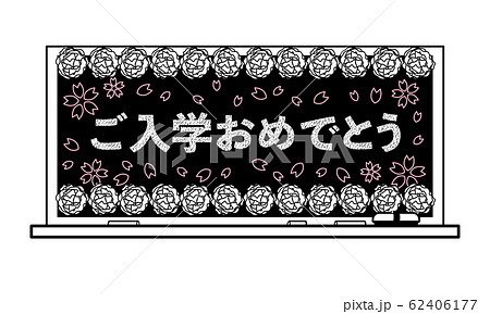 ご入学おめでとう 花紙 桜 黒板 黒板消し チョーク イラストタッチ のイラスト素材