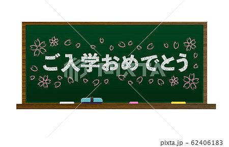 ご入学おめでとう 桜 黒板 黒板消し チョーク 木製 緑の黒板 のイラスト素材