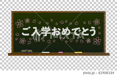 ご入学おめでとう 桜 黒板 黒板消し チョーク 木製 黒の黒板 のイラスト素材
