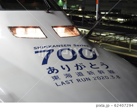 ありがとう東海道新幹線700系　車体装飾　京都駅にて 62407294
