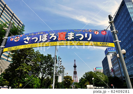 札幌大通公園のさっぽろ夏まつり看板の写真素材