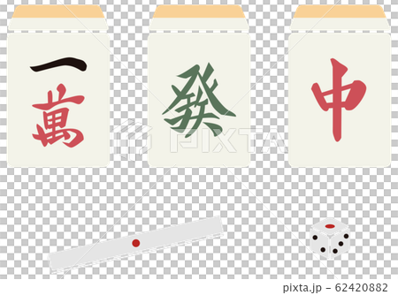 麻雀セット 麻雀セット 62420882