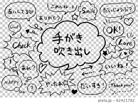 吹き出しセット　文字入り　線のみ 62421782