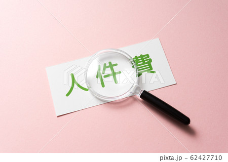 イメージフォト イメージフォト 62427710