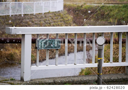 東の親分二ツ岩団三郎に嫁いだ高橋おろくという貉が住んでいた苗字にも多い、高橋という名の橋 62428020