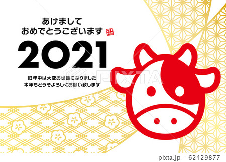 2021年賀状 62429877