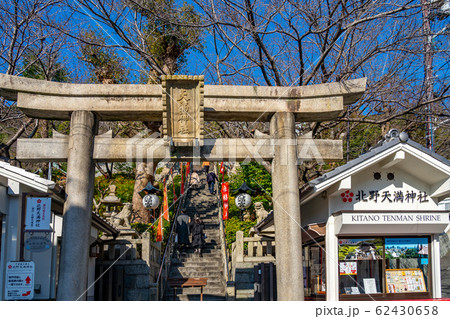 北野天満神社 北野町山本通 北野異人館街 街並み 神戸市 兵庫県 近畿地方 日本の写真素材