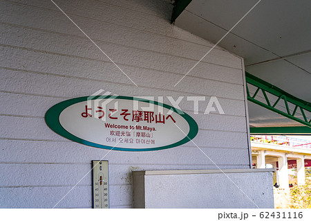 摩耶ロープウェー 神戸市 兵庫県 日本 摩耶ロープウェー 神戸市 兵庫県 日本 62431116