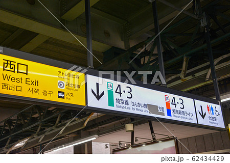 恵比寿駅案内表示 恵比寿駅案内表示 62434429