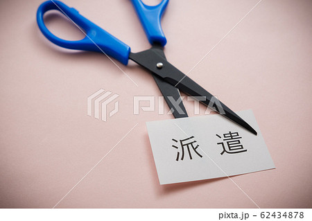 【写真素材】　派遣切り　リストラ　人員削減　人員整理 62434878
