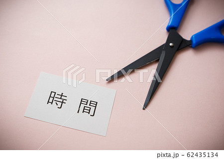 【写真素材】　時間節約　効率化　イメージ 62435134