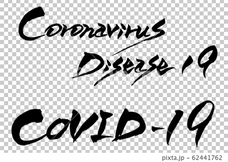 筆文字 Covid 19 Coronavirus Disease 19 のイラスト素材