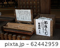 破磐神社　お百度 62442959