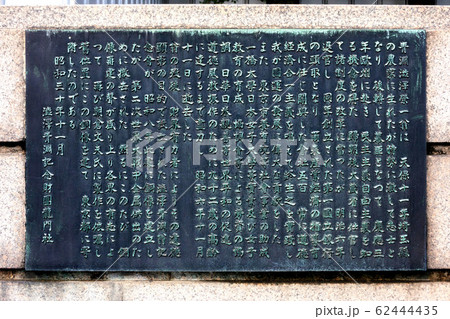 渋沢栄一像 62444435