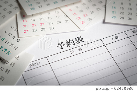 予約表　カレンダー 62450936